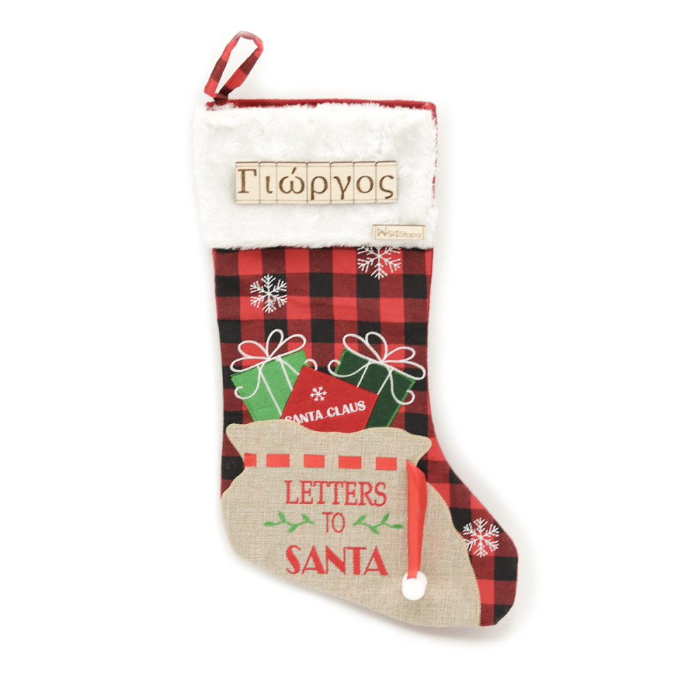 Χριστουγεννιάτικη κάλτσα με όνομα, Letters to Santa