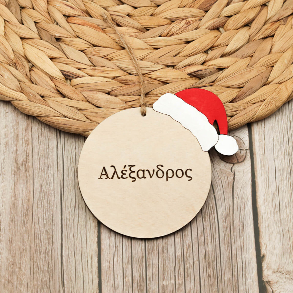 Χριστουγεννιάτικη μπάλα, σκουφάκι με όνομα