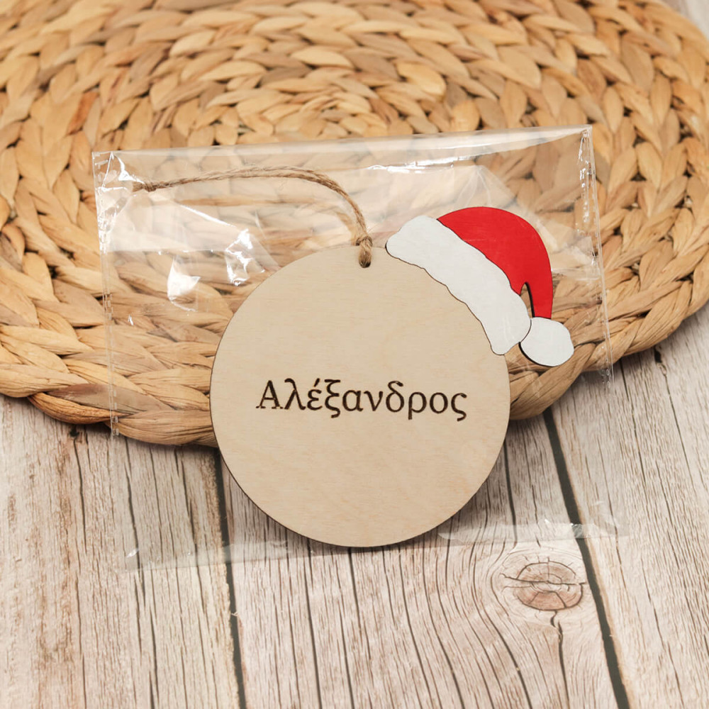 Χριστουγεννιάτικη μπάλα, σκουφάκι με όνομα
