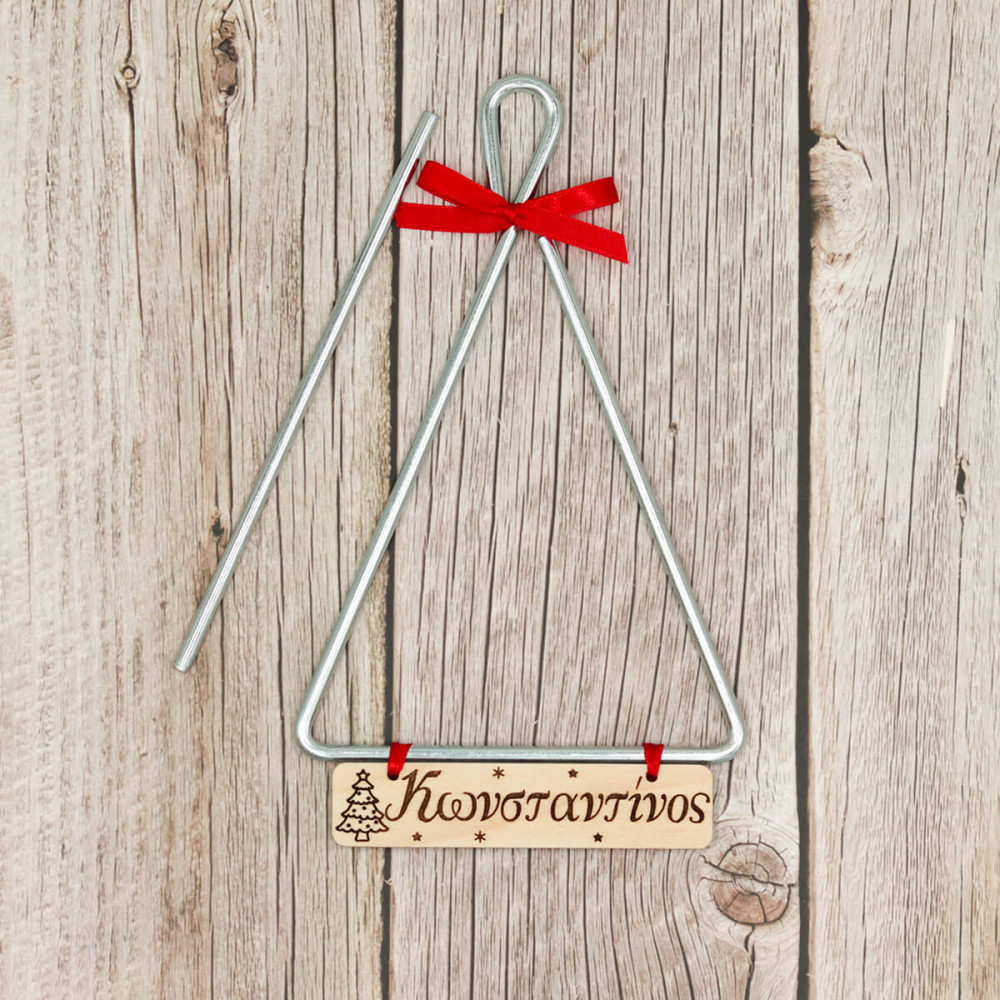Τρίγωνο για κάλαντα με όνομα
