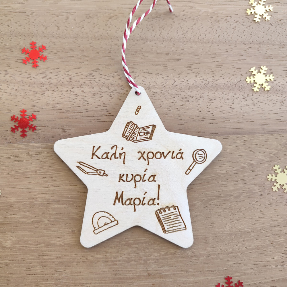 Χριστουγεννιάτικο στολίδι για δασκάλα/δάσκαλο, αστέρι με όνομα