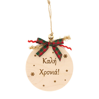 Ξύλινη μπάλα - γούρι, Καλή χρονιά