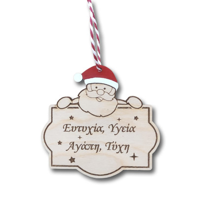 Ξύλινος Άγιος Βασίλης με ευχή, 9 εκατοστά