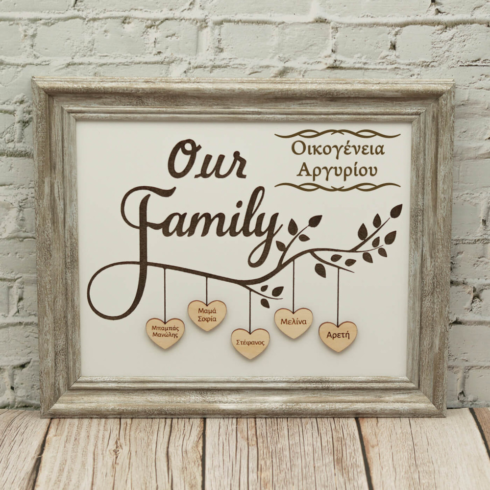Κορνίζα Our Family, γενεαλογικό δέντρο 29,5 Χ 24,5