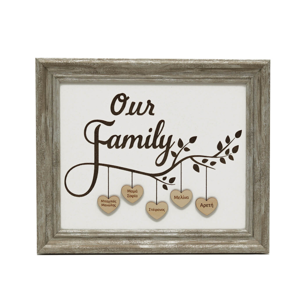 Κορνίζα Our Family, γενεαλογικό δέντρο 29,5 Χ 24,5