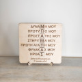 Καδράκι δώρο για την γιορτή του πατέρα