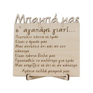 Καδράκι μπαμπά σ'αγαπάμε γιατί , δώρο για την γιορτή του πατέρα