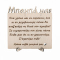 Ξύλινο κάδρο για τη γιορτή του πατέρα