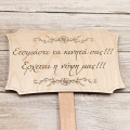 Ταμπέλα γάμου για παρανυφάκι, Ετοιμάστε τα κινητά σας...!