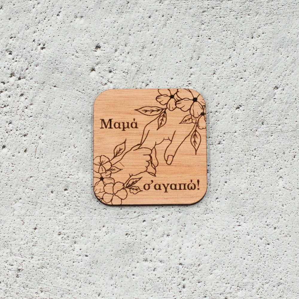 Μαγνητάκι Mαμά σ'αγαπώ
