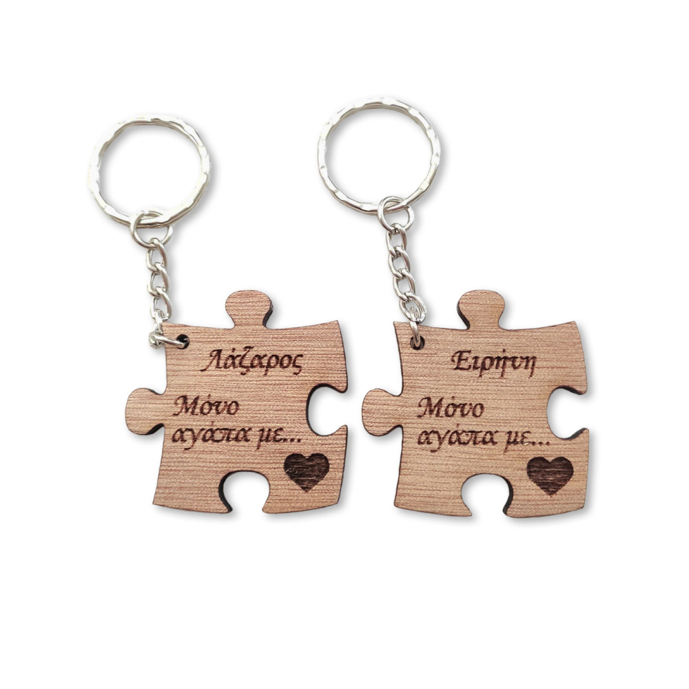 Σετ μπρελόκ puzzle με κείμενο