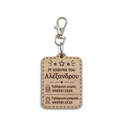 Ξύλινο ταμπελάκι σχολικής τσάντας με όνομα