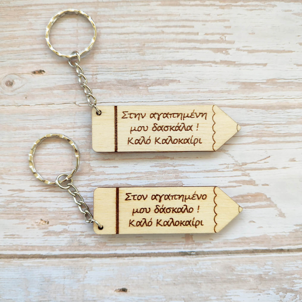 Ξύλινο μπρελόκ μολύβι δώρο για την δασκάλα