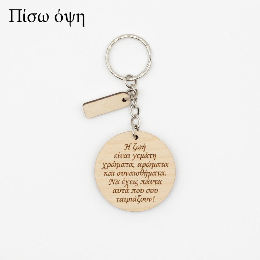 Μπρελόκ Πυξίδα αναμνηστικό δώρο δασκάλας σε μαθητές