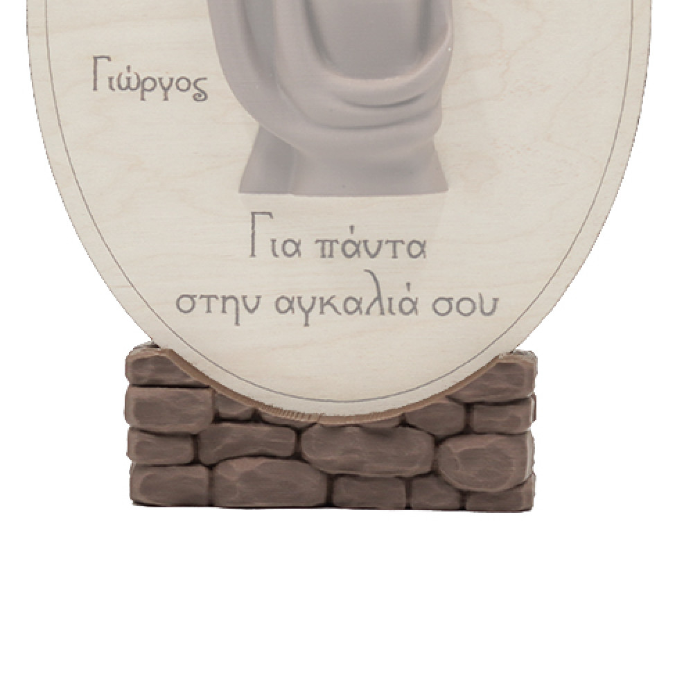 Διακοσμητικό καδράκι «Για Πάντα στην Αγκαλιά σου»