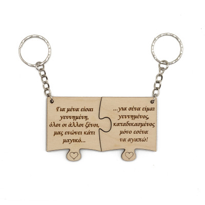 Σετ μπρελόκ puzzle, γεννημένη