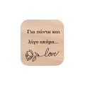 Μαγνητάκι Για πάντα και λίγο ακόμα