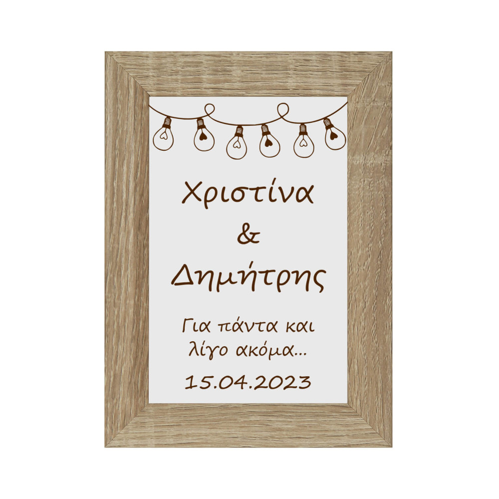Προσωποποιημένη Ξύλινη Κορνίζα Αγάπης με Ονόματα & Ημερομηνία