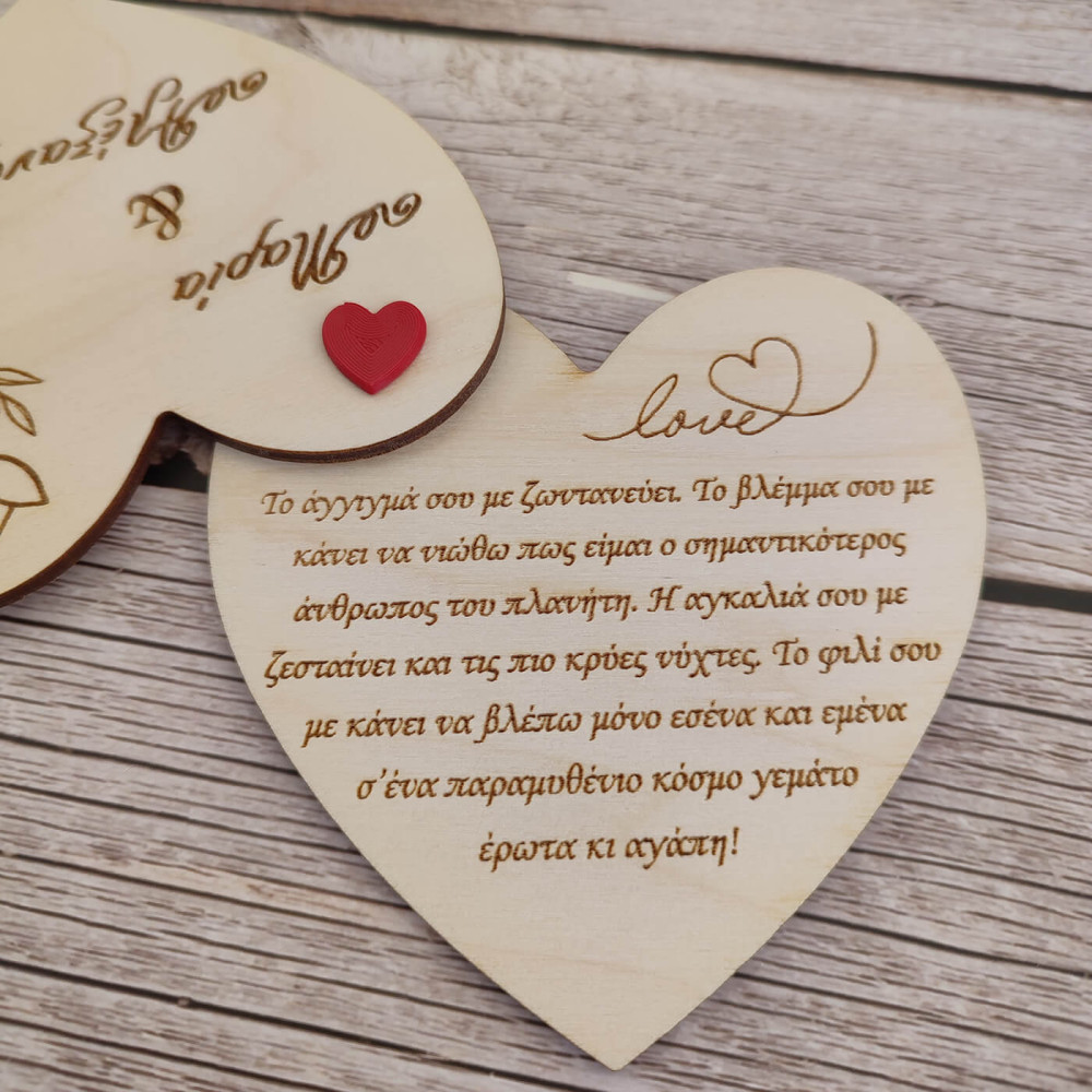 Ξύλινη περιστρεφόμενη καρδιά με ονόματα